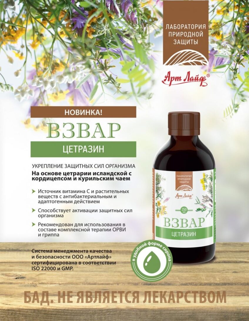 Новинка! Взвар «Цетразин»